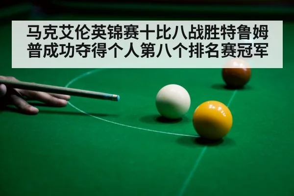 snooker player focus